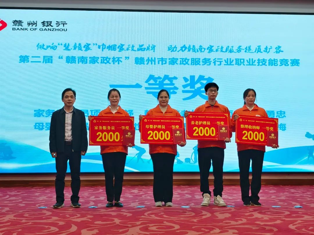 喜报！我公司舒静、邱诗诗、雷金秀在第二届赣州市家政技能竞赛中获奖