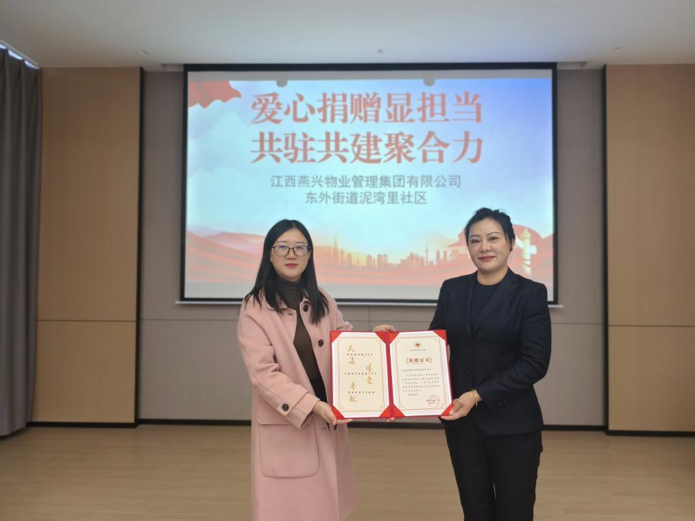 燕兴物业向泥湾里社区捐赠壹万元助力社区发展