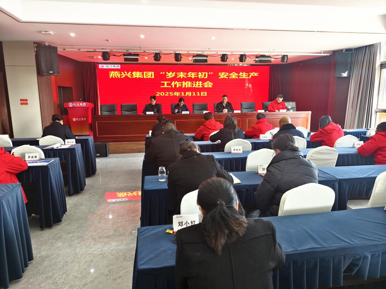 燕兴集团召开“岁末年初”安全生产工作推进会