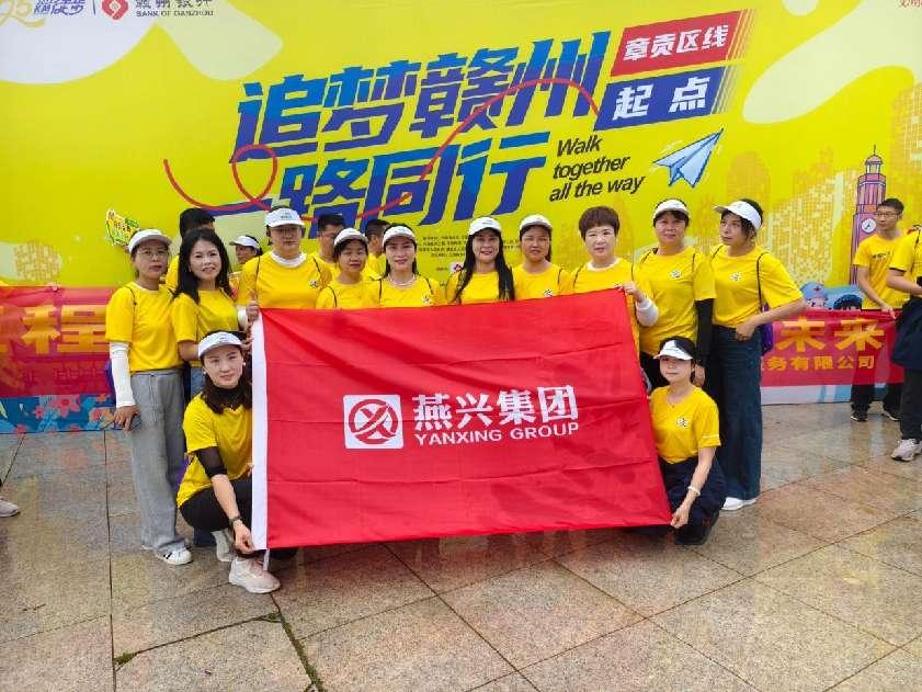 燕兴集团活力出征2025赣州25公里徒步