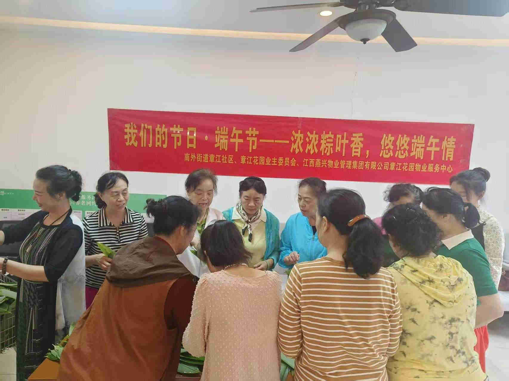 燕兴集团各小区开展我们的节日·端午节主题活动