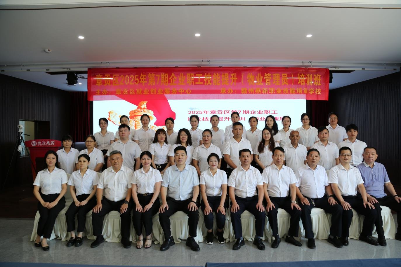 燕兴集团第一期物业管理员技能提升培训开班 赋能行业人才成长