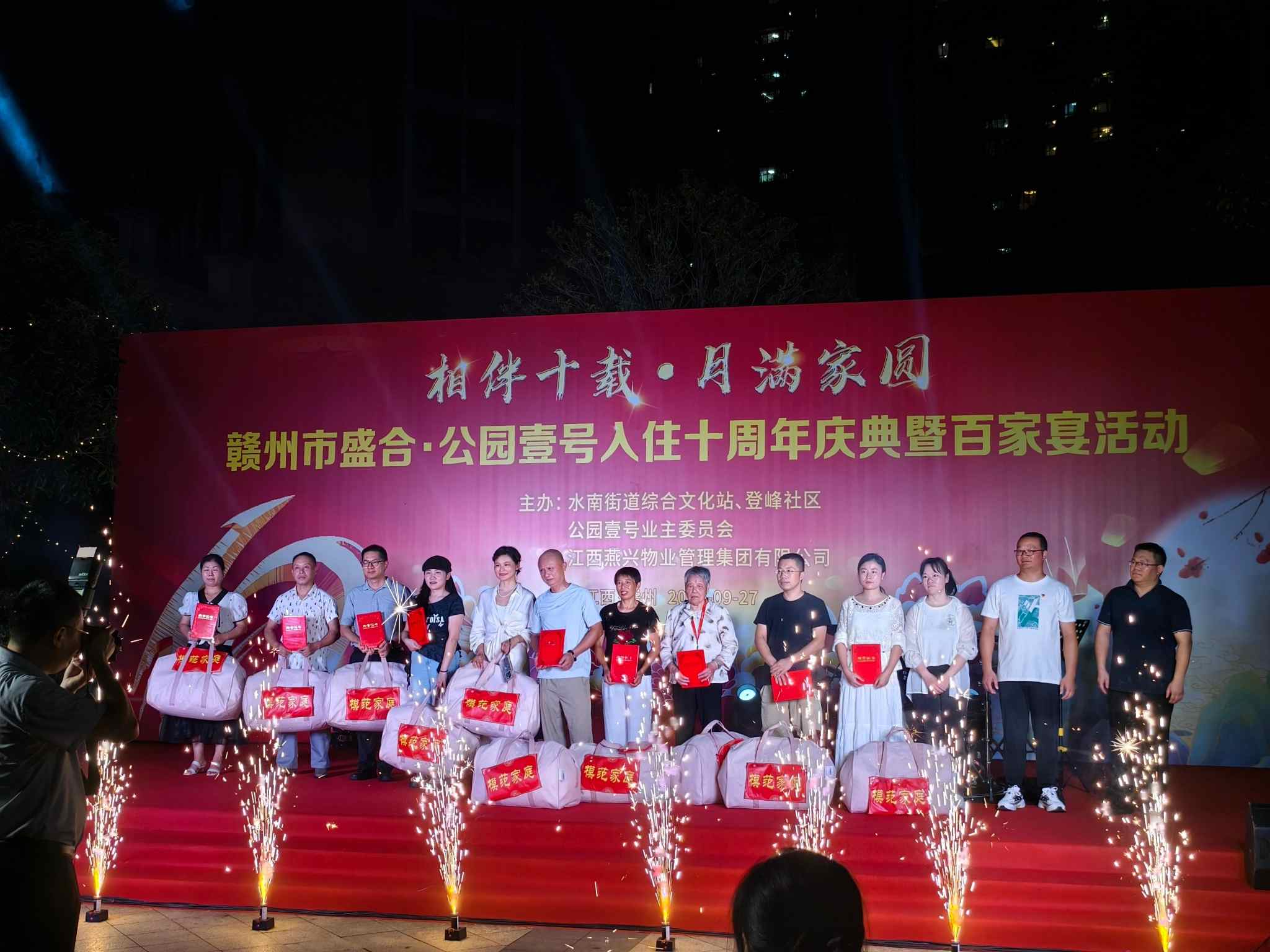 相伴十载·月满家圆│燕兴集团盛合·公园壹号小区百家宴里叙深情